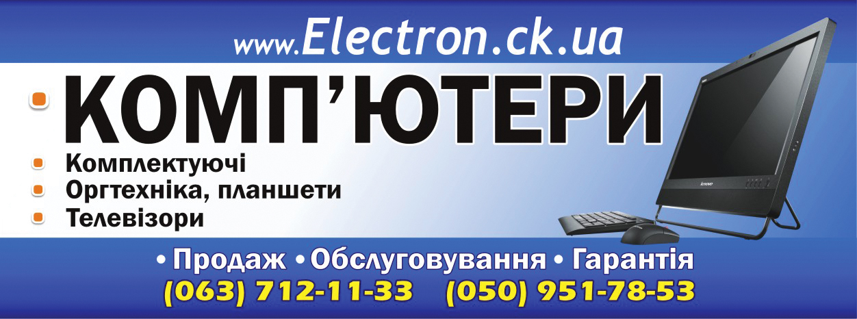 Магазин Электрон Череповец