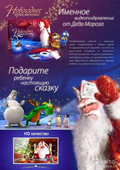Новогодний бизнес именное видео поздравление от деда мороза Новогодний бизнес именное видео поздравление от деда мороза