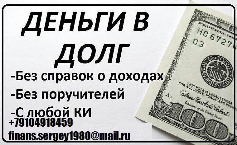 Поможем взять до 3 млн руб гарантированно.