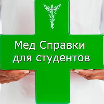 Медсправки в Нижнем Новгороде