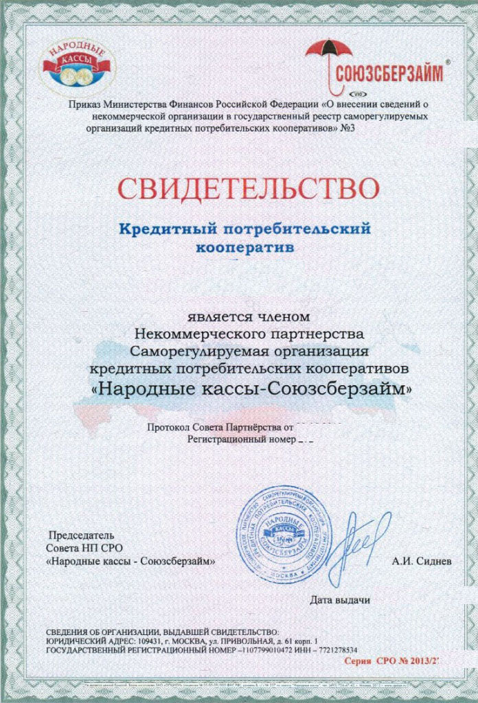 Продам кредитный потребительский кооператив 2009 г