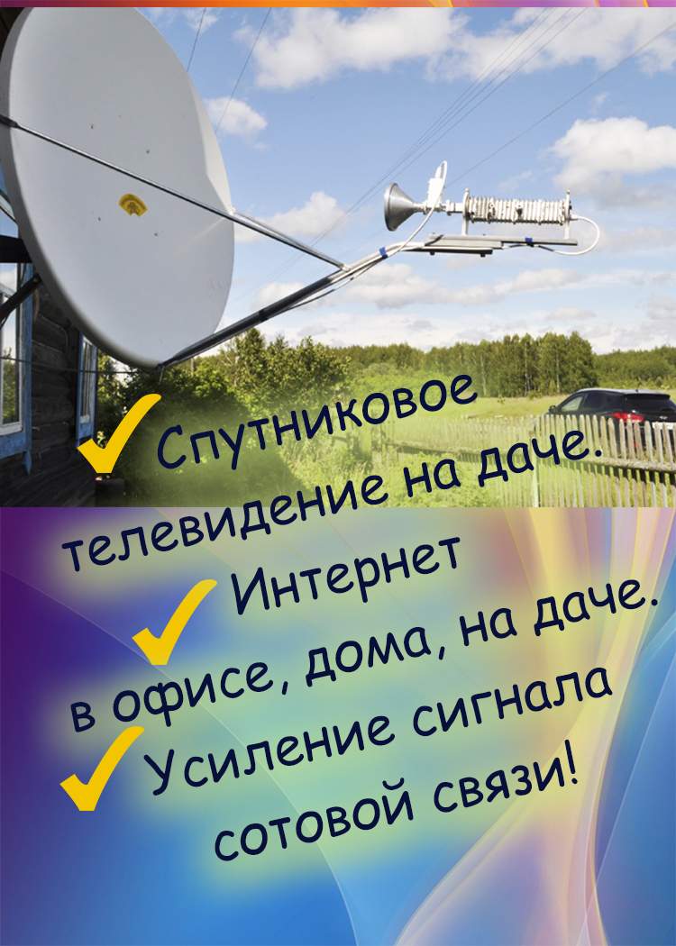 Усиление сигнала сотовой связи