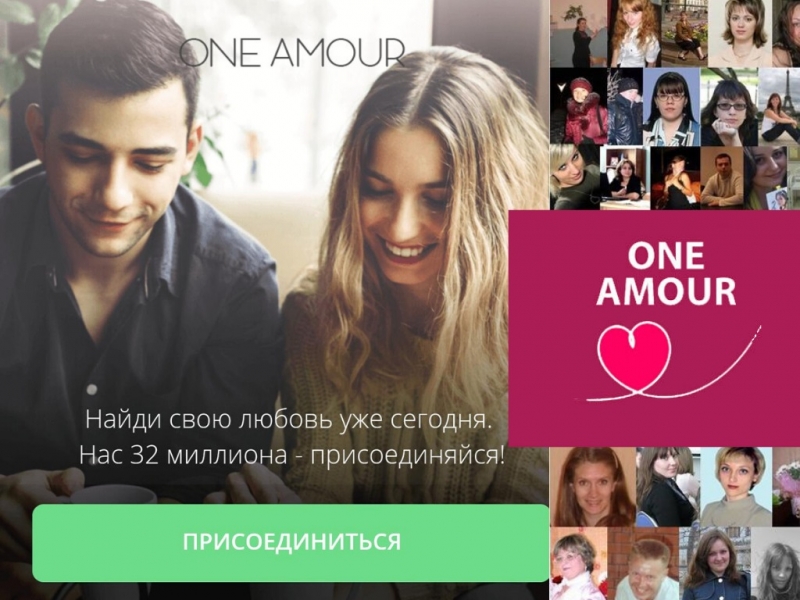 One Amour Сайт Знакомств Амур Ru