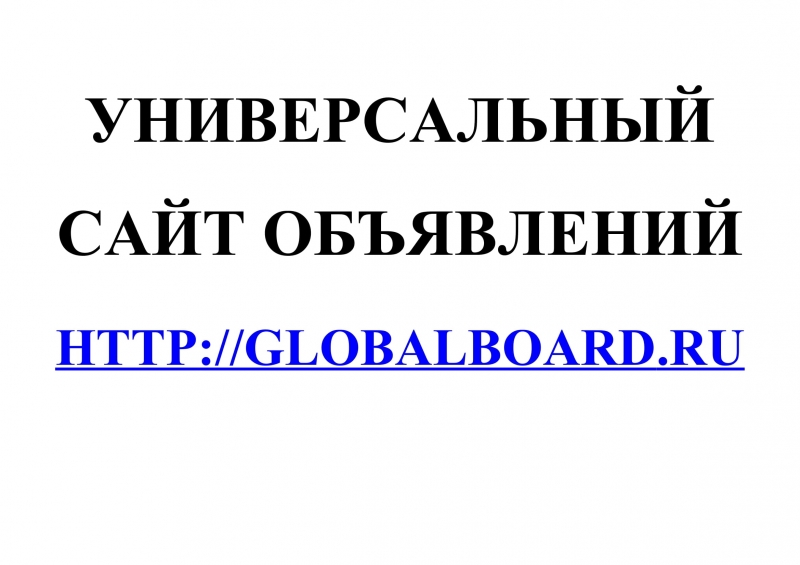    GlobalBoard.Ru
