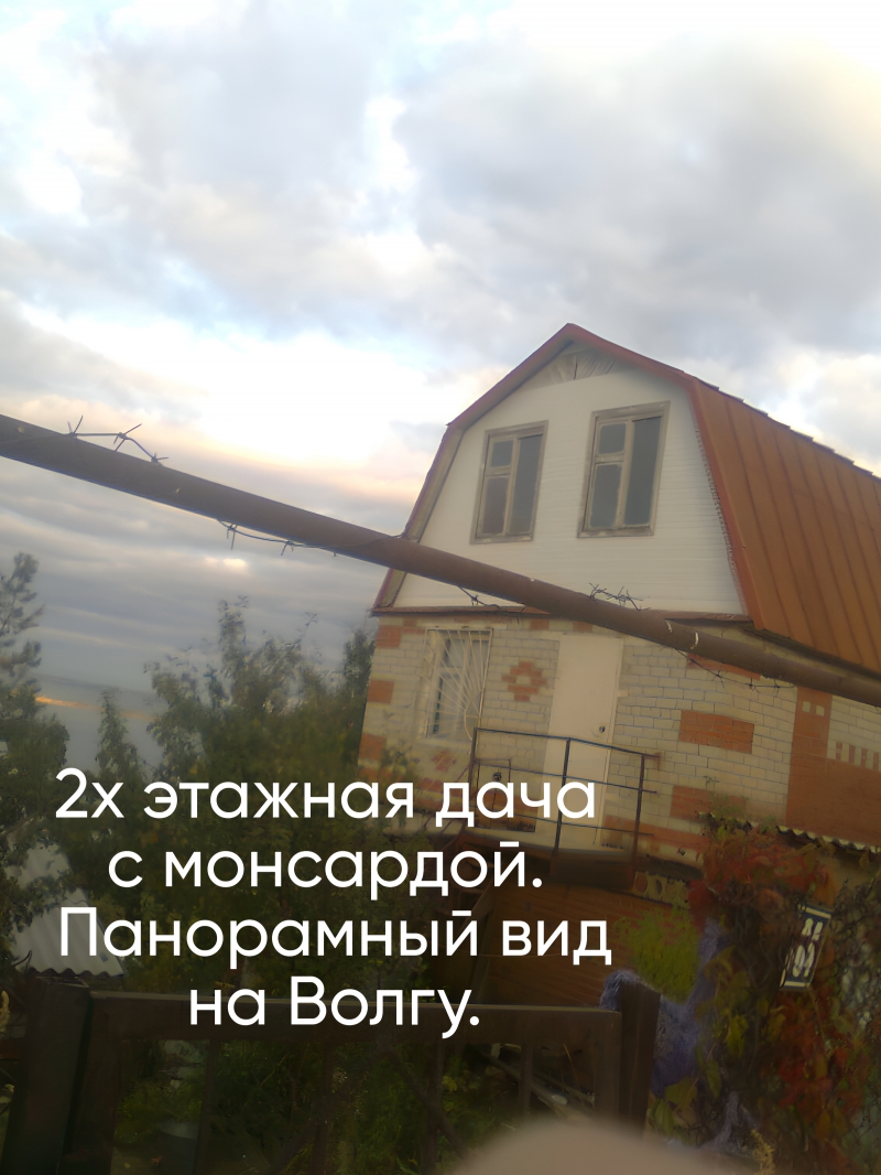 Продаю дачу мансарда Волга 10 соток СНТ