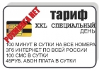 безлимитные звонки красивые номера