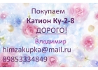 Купим Активированный уголь Аг-3 ОУ-А Дак Кокосовый