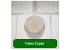 Глина Серая, 1 кг