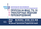СК ТТК МКАД ПРОПУСК В МОСКВУ