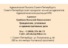 Юрист. Адвокат в Санкт-Петербурге
