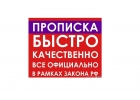 Дам согласие на постоянную прописку в собственном доме