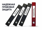 Адвокат. Юридическая помощь