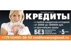 Помощь с кредитом без вложений, поручителей и покупки документов