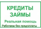 Оформление займа в банке и от частного инвестора с черным списком, просрочками,
