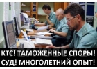 Арбитраж. Таможенные споры. Корректировка таможенной стоимостиКТС