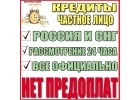Займы от частного кредитора и банка в регионе Вашего проживания