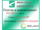 Плитка и Керамогранит
