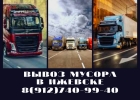 Вывоз мусора