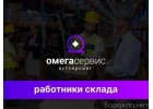 Вакансия разнорабочий в Ярославле
