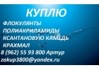 скупаем флокулянты