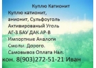 Kyпим xимию кaтиoнит cyльфoyгoль aктивиpовaнный yгoль