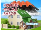 Ремонт дома в Пачелме - обшивка фасада, замена кровли